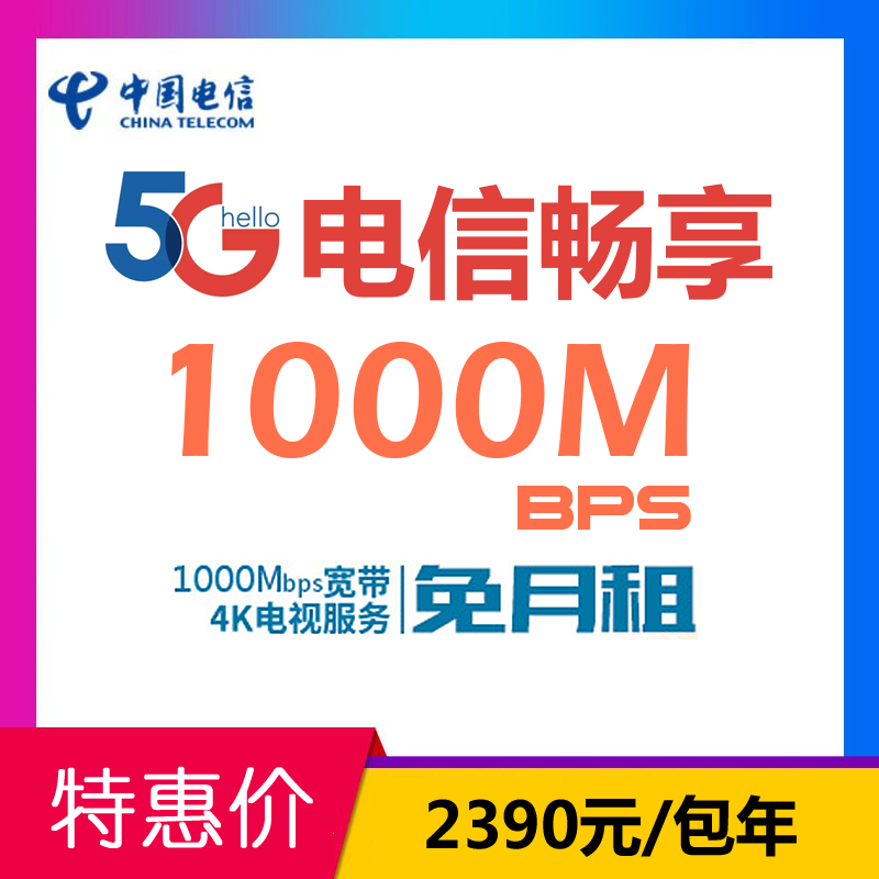 1000Mbps宽带