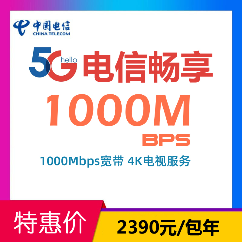 1000Mbps宽带